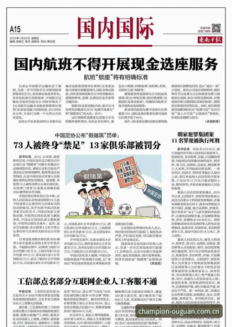 揭秘足协第三批禁足名单背后：65人终身或5年禁赛，中国足球反腐风暴再升级