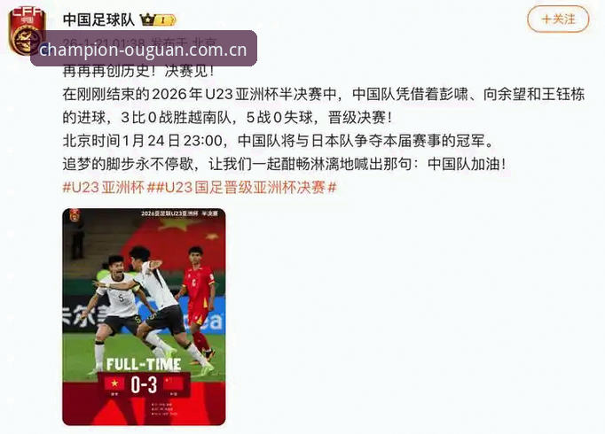 OUGUAN体育APP 2030世界杯扩军66队?从欧皇冠军体育看中国男足的“入场券”技术评测