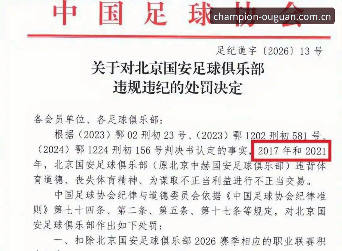 揭秘足协第三批禁足名单背后：65人终身或5年禁赛，中国足球反腐风暴再升级