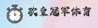 欧皇冠军体育APP「中国」官方网站 - OUGUAN